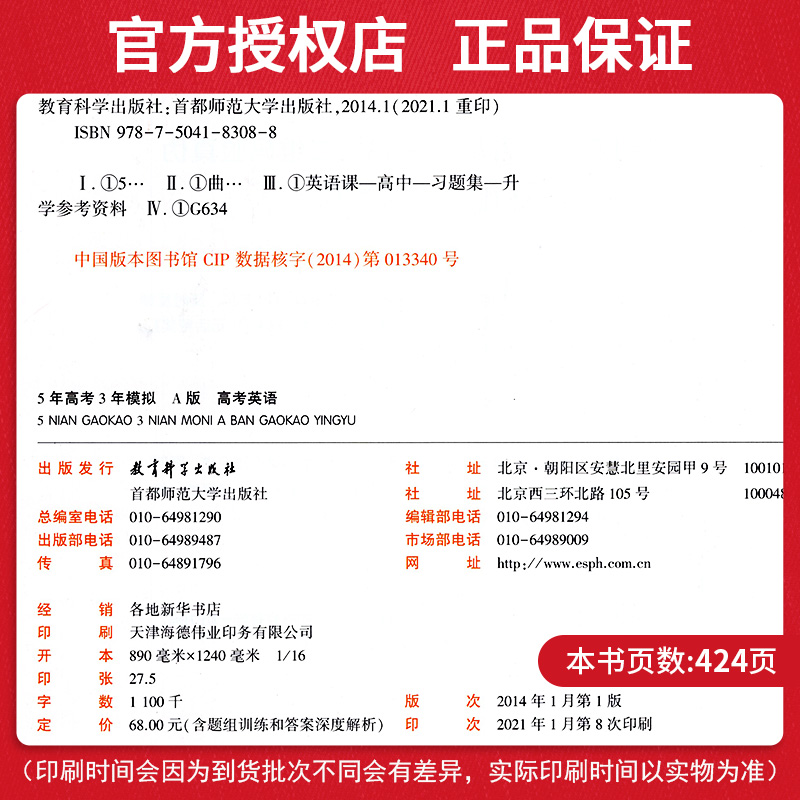 22a版五年高考三年模拟理科全套五三高考语文数学英语物理化学生物总复习讲解练习辅导资料书高三一轮教辅5年高考三年模拟53 虎窝淘