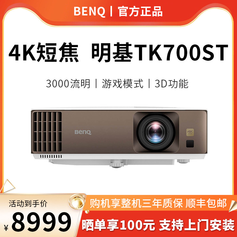 (4K short-focus) Benq Minky TK700ST projectors Home projection HD Home Cinemas Professional Cinema Projectors 4k HD Blu-ray 3D No screen projection TV Large screen-Taob