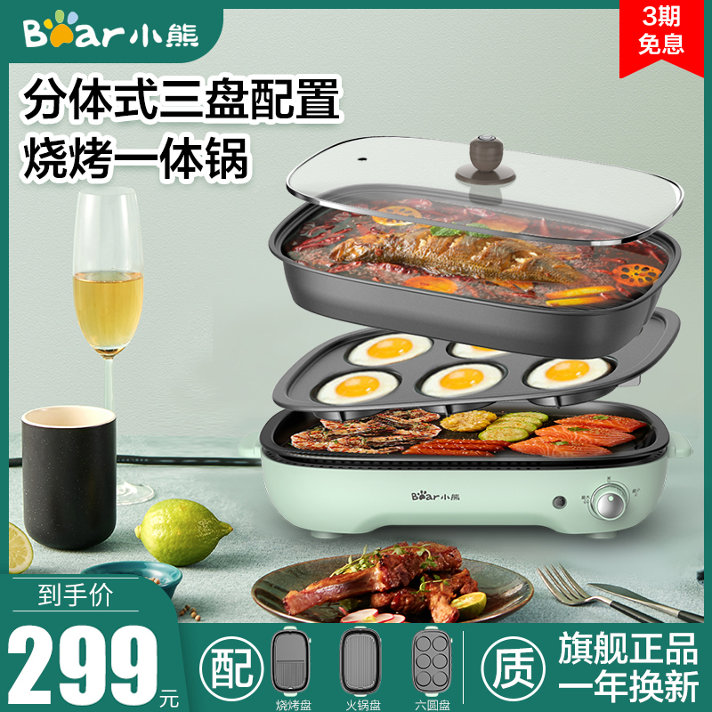 Small Bear Electric Fire Hotpot Barbecue Integrated Pan Multifunction Home Cuisine Pan Small Mesh Red Fast Cooking Pot Official Flagship