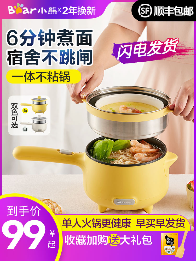 Bear small electric cooker electric cooker dormitory students multi-functional cooking noodle pot home small frying frying steaming cooking one pot