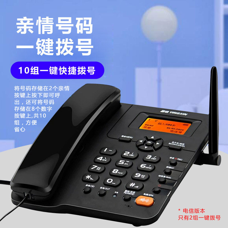 Yingxin card phone wireless landline recording home fixed telecommunications mobile Unicom landline wired phone office