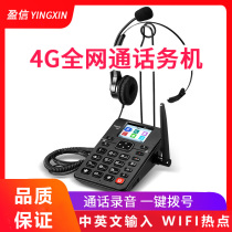Yingxin Full Network Call Flight Attendants Electric Pin 4G Wireless Card Telephone Earphones Earmai Recording Customer Service External Calling Machine
