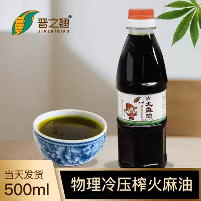 Lingchuan local people's specialty cold-pressed hemp seed oil, hemp seed oil, small sesame oil, hemp oil, longevity oil, edible thread sesame oil