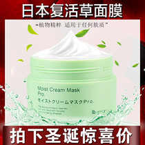 Japanese bblaboratories resurrection grass mask repair hydrating ph coating soothing Moisturizing Wash wash