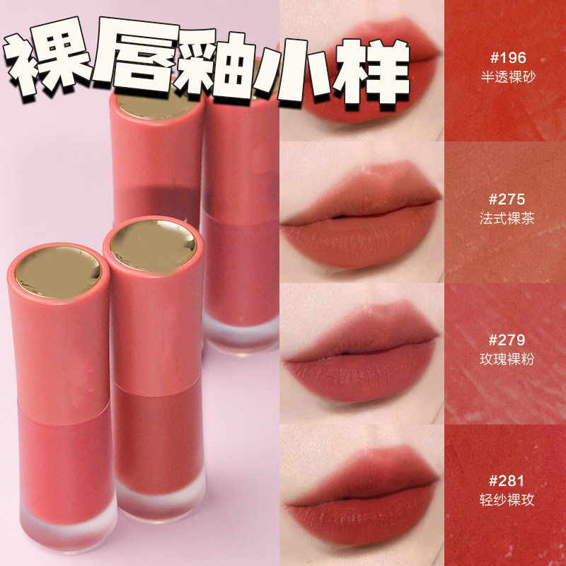 兰蔻菁纯唇釉口红中小样哑光持久试用装275 279 281 196 312 313评价