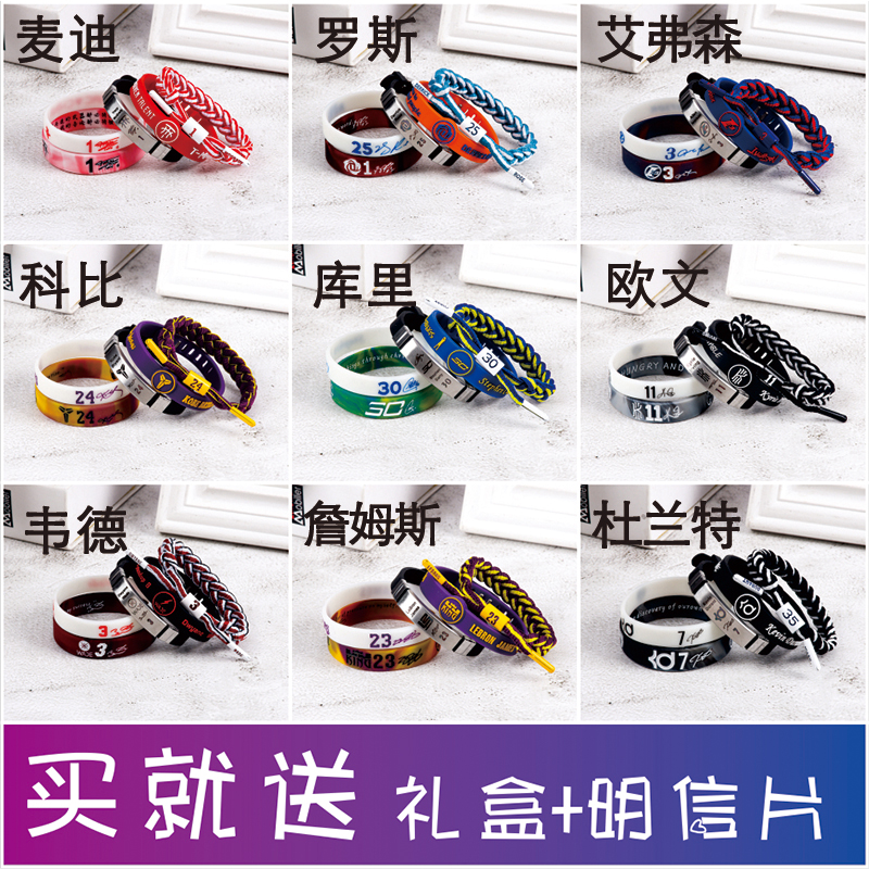 NBA バスケットボール ブレスレット コービー ジェームズ カリー アービング 発光シリコン アメリカン スポーツ リストバンド 限定版 男女兼用