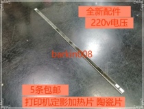 Applicable Canon lbp2900 3000 4012 4010 4010 fixing ceramic sheet heating sheet 220V