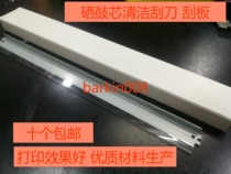 Suitable for Canon IR165 scraper G20 IR1600 2000 155 2010 Copier toner cartridge cleaning scraper
