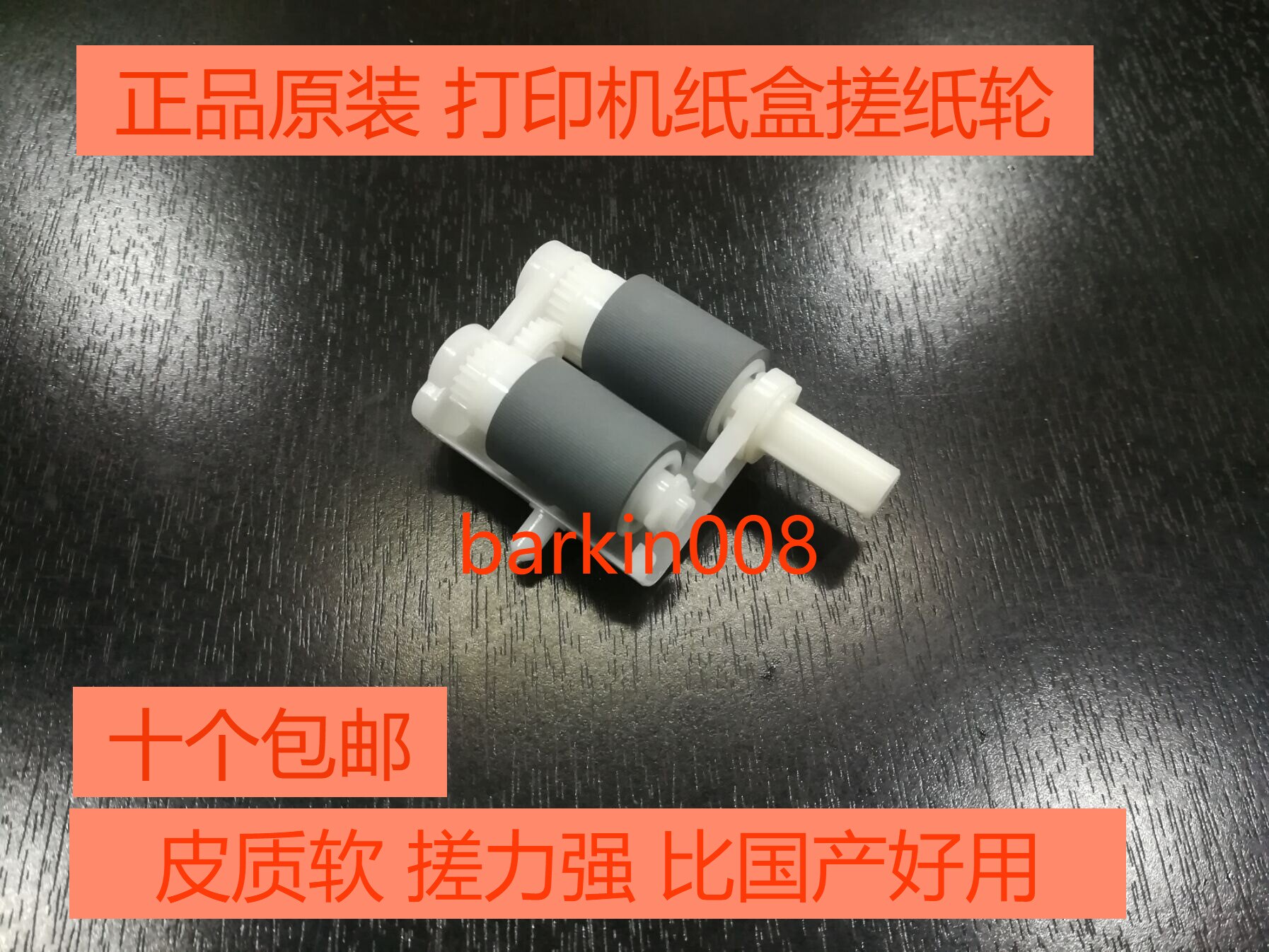 Original suitable for Lenovo M7400 7600 2650 2400 7450F 2600 7650 Tray rub wheel