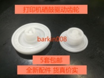 Suitable for HP HP5200 toner cartridge drive gear HP5200LX 5025 5035 drive gear set 2