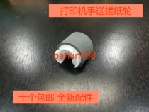 New high-quality suitable HP HP2300 upper rubbing wheel HP2300 printer tray feed wheel