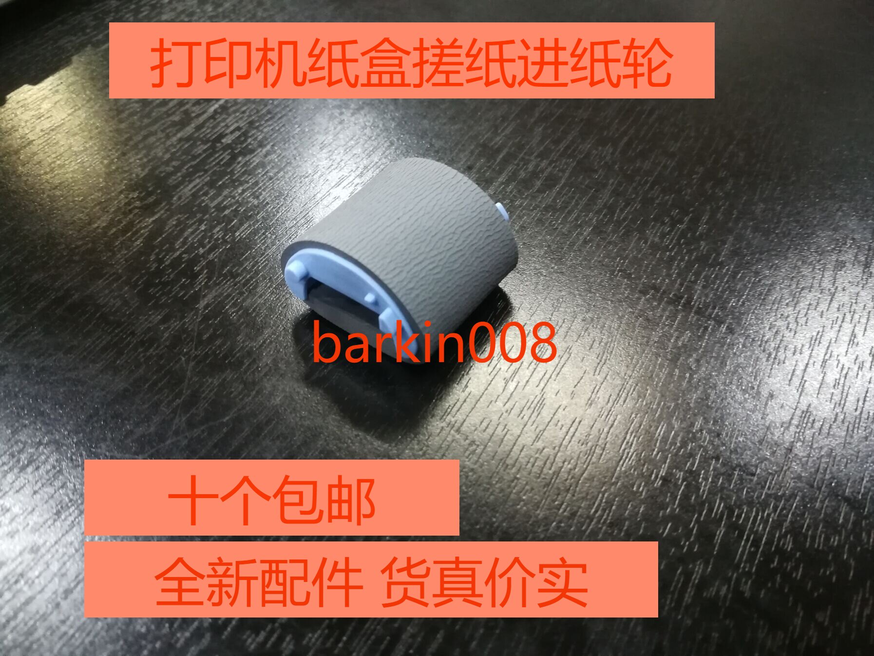 Suitable for HP HP1010 1020 1012 1015 m1005 1319 1022 3015 Tray rub wheel