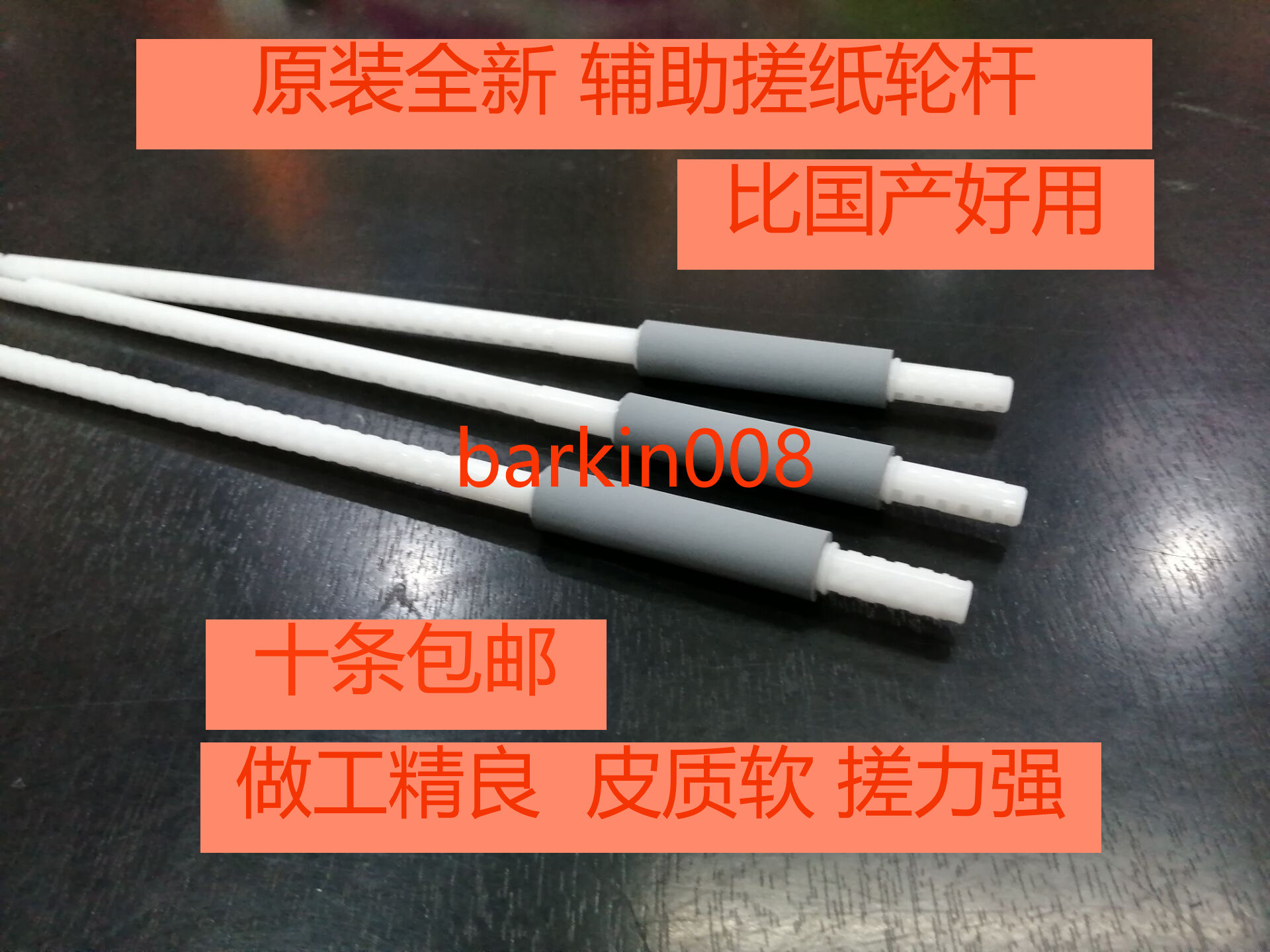 Original applicable brother 7080 7180 7380 7480D 7880 2260 2560 Auxiliary rolling wheel rod