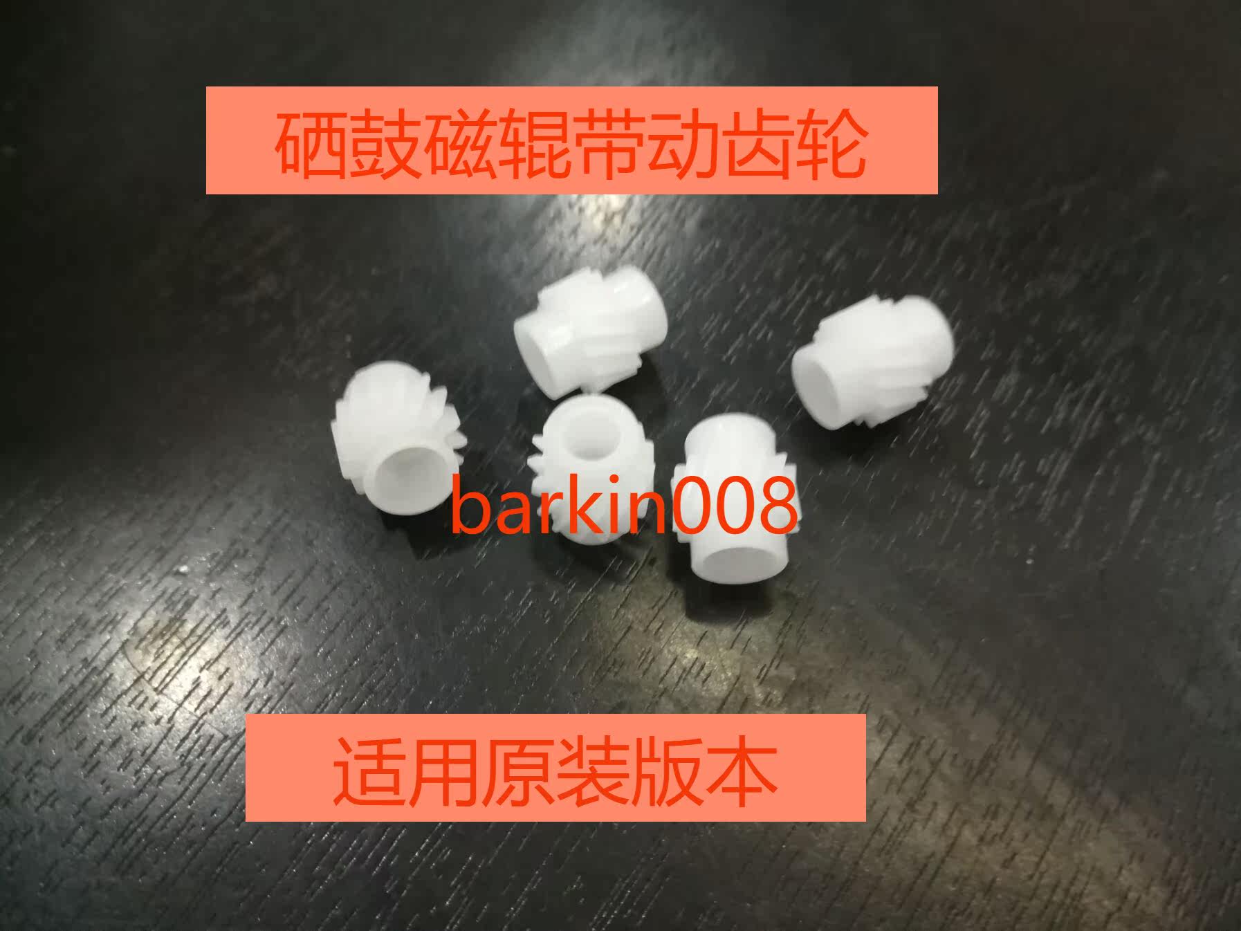 Suitable for HP HP278A 88a 1213 1108 1536 1008 1007 328a toner cartridge magnetic roller gear