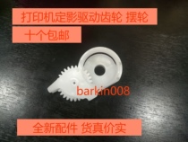 New suitable for HP HP2035 2055 2030 2050 printer fixing drive gear wheel frame