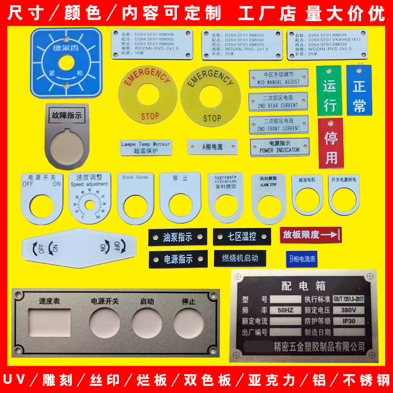 Engraving equipment switch button identification plate acrylic two-color board with box electrical button signage custom aluminum nameplate