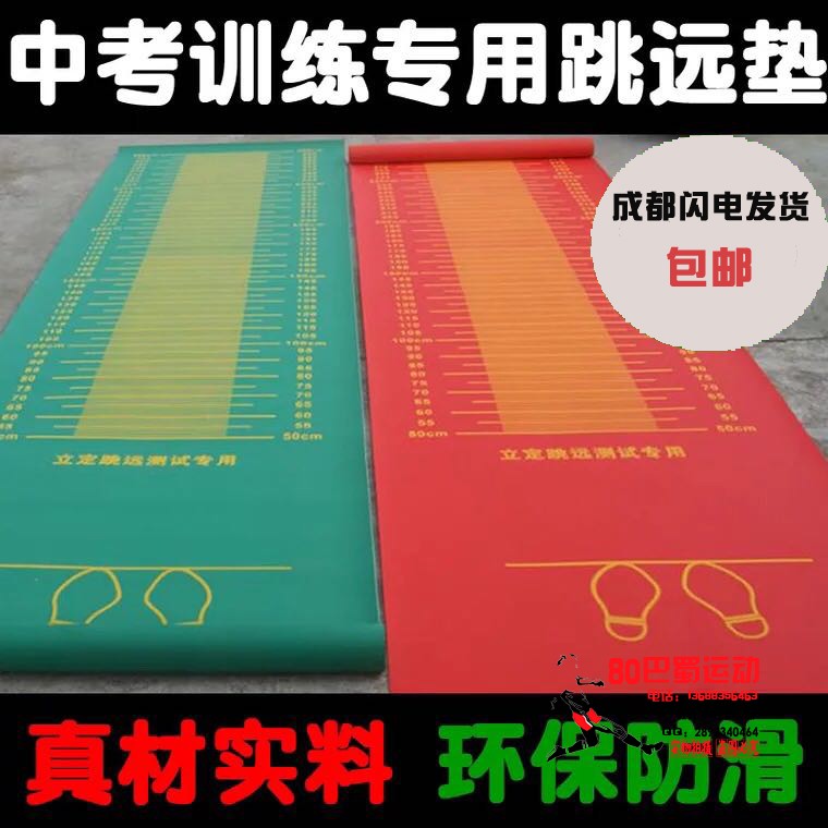 Liding Long Jump Test Mat Exam Special Training Mat Non-slip Rubber Thickened Cushion Indoor outside Chengdu