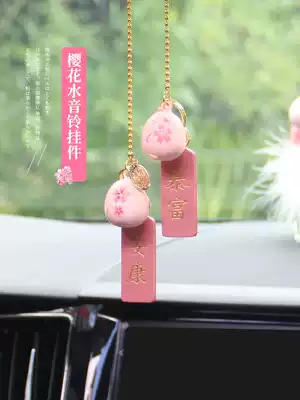 Car pendant Kaiyun bell water tone bell cherry blossom pendant car pink creative personality cute goddess supplies