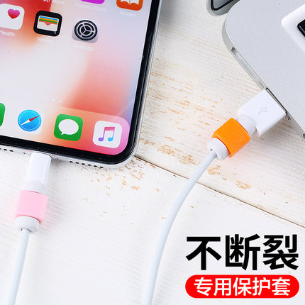 苹果数据线保护套手机充电器线iPhone通用型