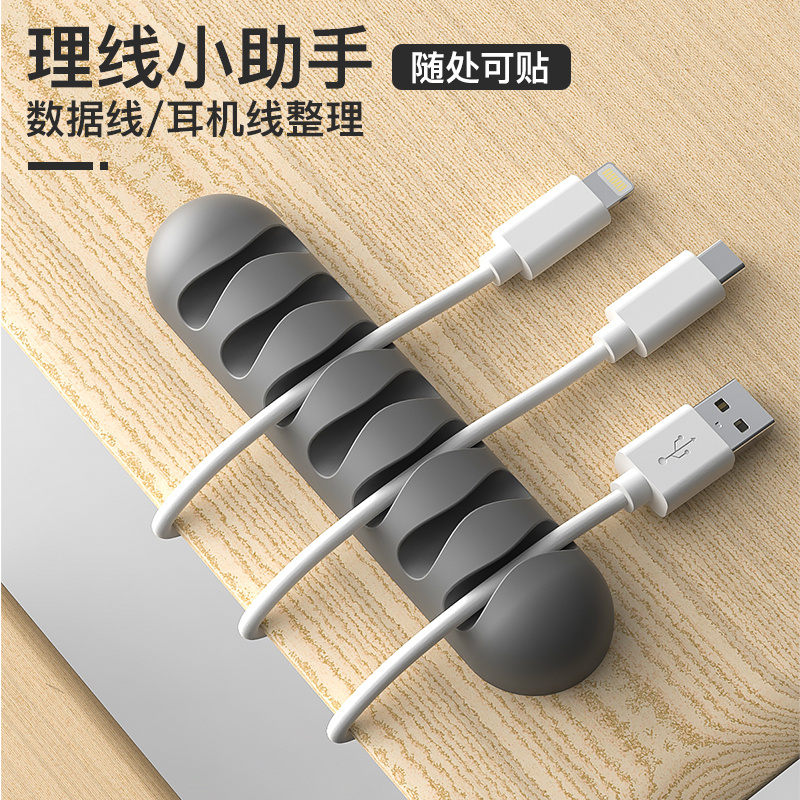Data cable retainer desktop cable manager storage buckle mobile phone cable winder charging cable buckle clip table cable clip headphone anti-entanglement finishing small artifact table side fixed cable collection buckle hub