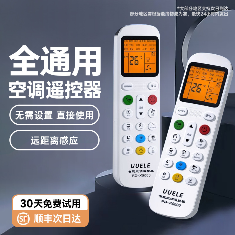No Setup Required】 Universal Air Conditioner Remote Control, Suitable for All Gree, Midea, Aux, Haier, Chigo, Hisense, Changhong, Panasonic, Kelon, Daikin, Tcl, Galanz, Hualing Remote Control Boards