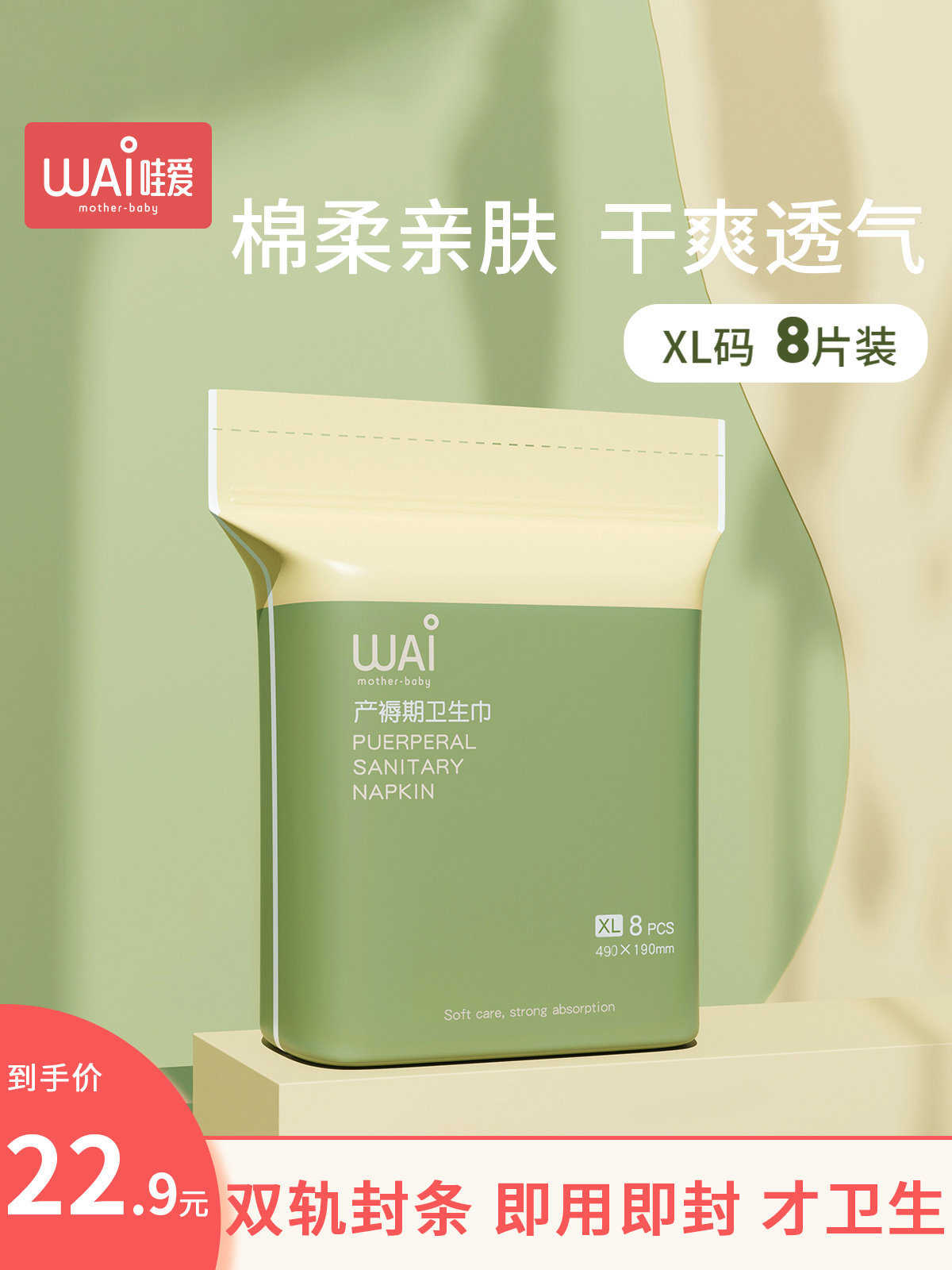 Wow Love Care Type Maternal Special Sanitary Cotton Puerperal Postnatal Lunar sanitary Cotton XL code