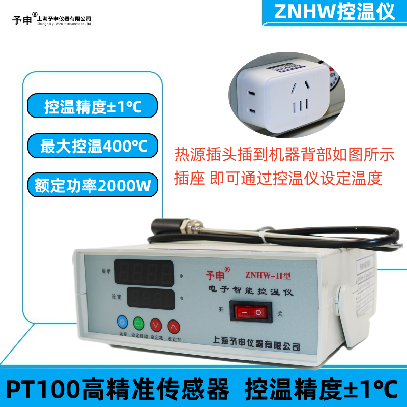 ZNHW-II智能恒温控温仪/电子节能控温仪/温控仪智能数显控温仪