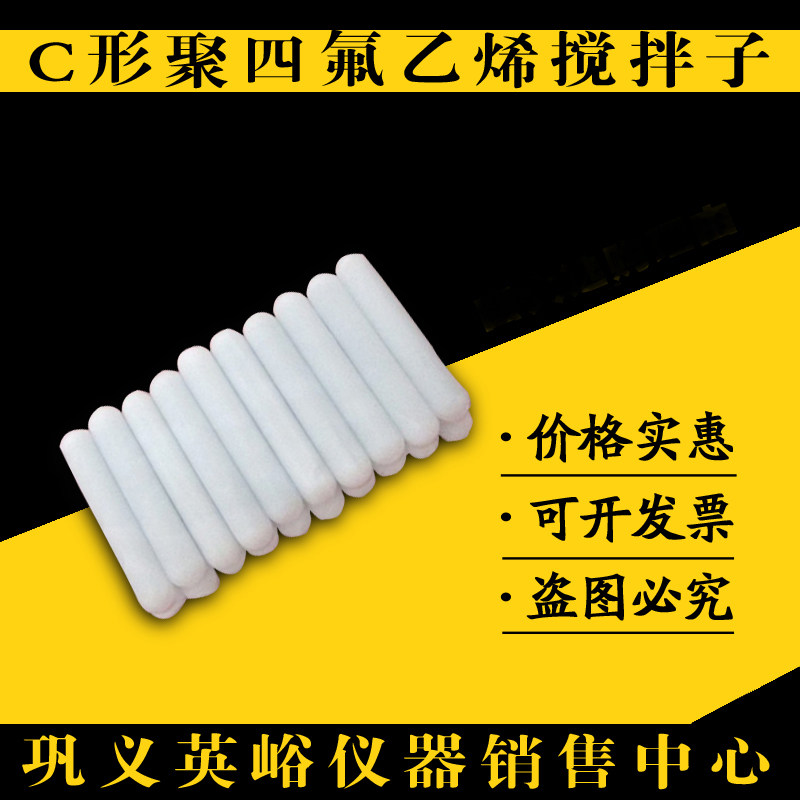 聚四氟乙烯搅拌子C5/7/9/12/15/20/25中间不带棱磁力搅拌转子磁子