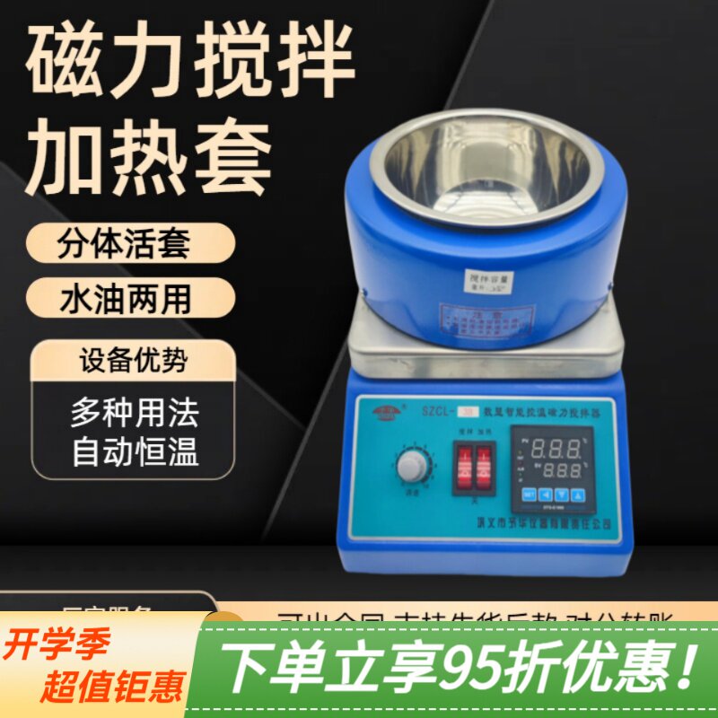 巩义予华SZCL-2/2A/3A/3B磁力搅拌电热套/数显加热包水油浴加热锅