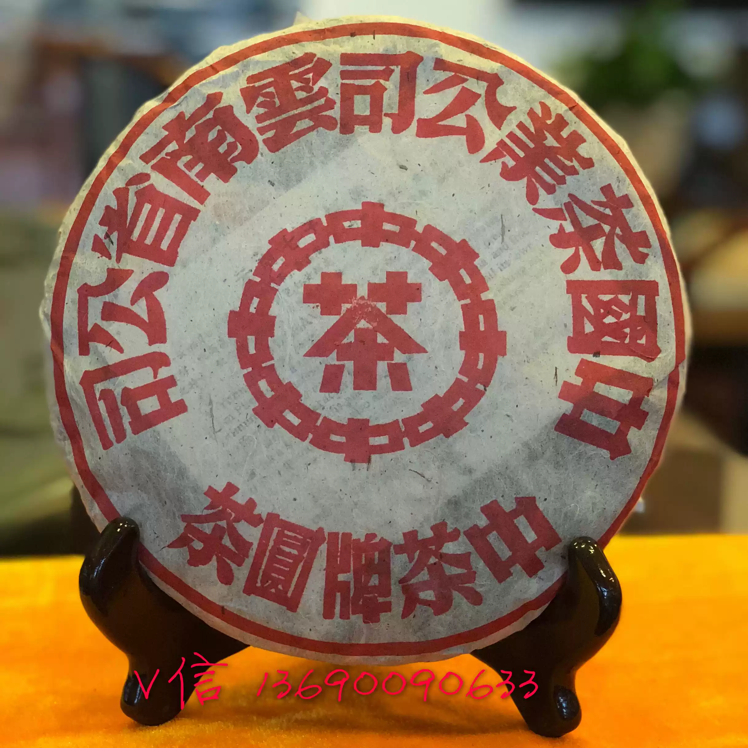 中茶牌大紅印圓茶雲南乾倉老熟普洱茶七子餅茶臺灣推薦-Taobao-Tmall