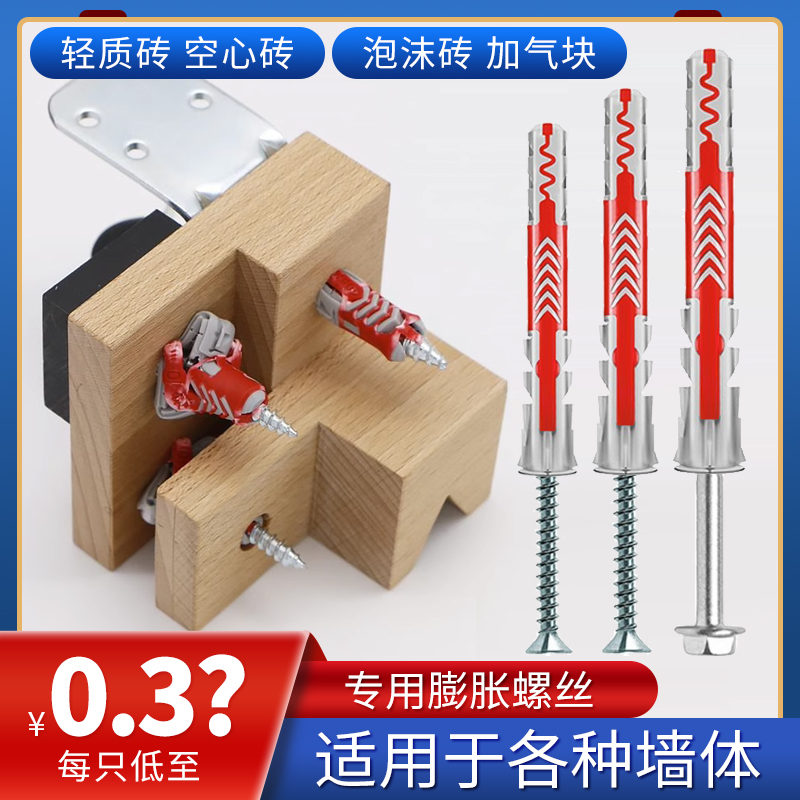 Lengthened expansion screw bolt light brick hollow brick foam brick aerated block hollow wall special expansion pipe nail-Taobao