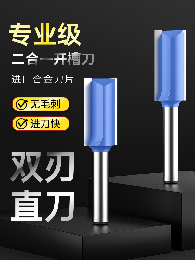 Two-in-one trimming machine head trimming knife trimming straight knife woodworking tools straight milling cutter gong machine slotting knife cutting knife