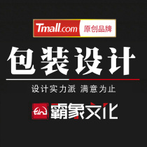 Product packaging design and production of food bags carton Cosmetics electronic bottle stickers Tea and wine gift box Plastic