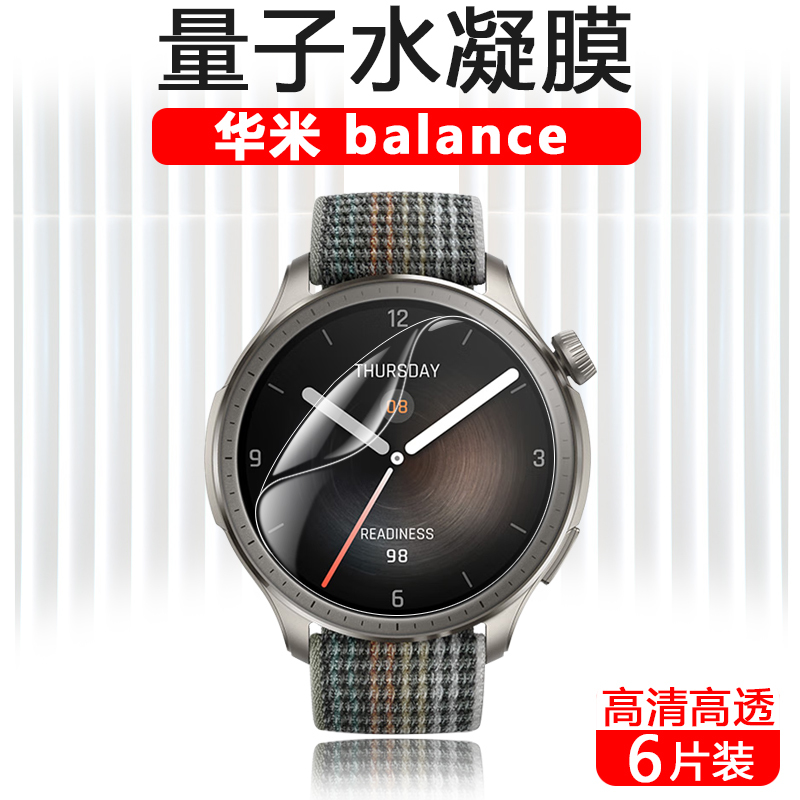 Huami Balance Watch Film Amazfit Yuewo Amazfit Balancece Dial Protector