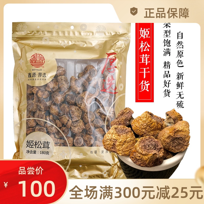 Ancient Tian-level Ji pine dried goods 180g Yunnan native edible wild bacteria Brazilian mushrooms fresh and fluffy
