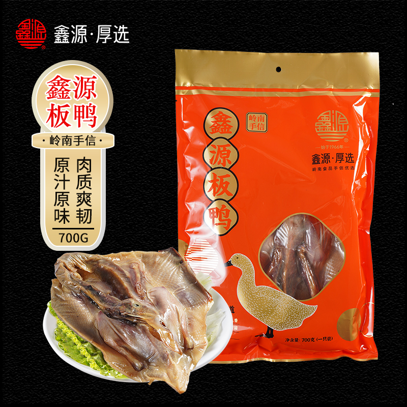 Xinyuan cured meat Guangdong brand authentic cured plate duck handmade air-dried local specialty cured duck meat 700g vacuum pack