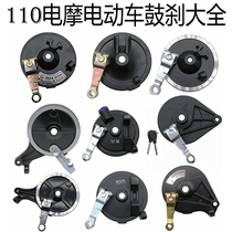 New National Standard bell Emma Yadi electric car 110 type brake battery car hub brake electric motorcycle slot rear drum brake