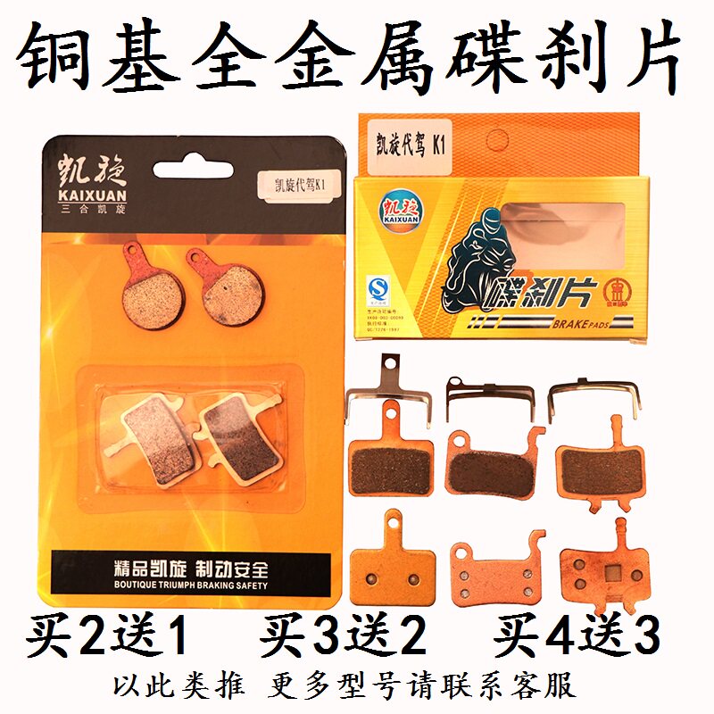 Yadi F3V3GT3 Generation of driving disc brake sheet Folded Lithium Tramway Brake Leather metal sheet Copper-based Friction Block