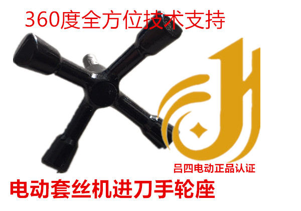 Tiger-sharp Shanghai-Fu Wang Tiger King Tiger King Electric Tapping Machine to Feed Handwheel Seat Accessories Factory (Lü Four Electric)