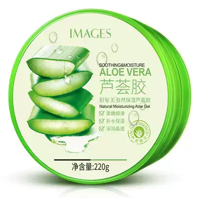 Image beauty natural aloe vera gel Moisturizing Moisturizing anti-acne non-irritating leave-in mask shrinking pore cream 220g bottle