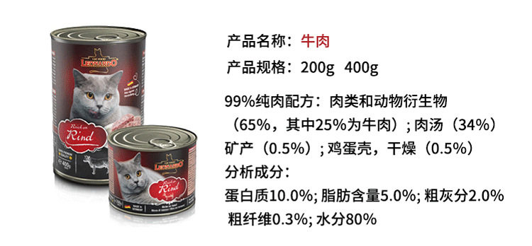 Кошки закуски 上宅▲德国leonardo小李子猫罐头鸡肉牛肉德罐猫主食罐头200g400g