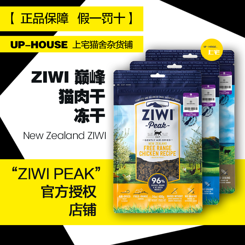 Mansion New Zealand ziwi Zywi Nouri Pinnacle Freeze-dried Kitty Cat Air-dry Snack Foods Fatter Cat Grain Meat Dry 400g1kg