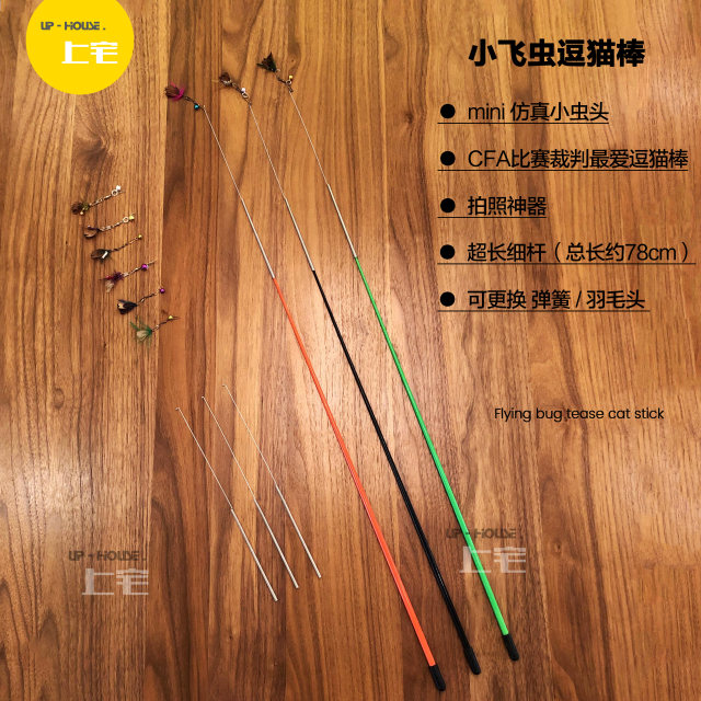 Shangzhai CFA ລະດັບການແຂ່ງຂັນ cat funny stick with replaceable head simulation small flying insect feather extension rod cat toy