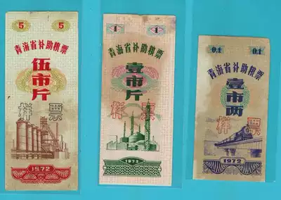 In 1972, a set of subsidized food stamps in Qinghai Province