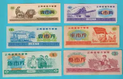 A set of 67-year quotations in Yunnan Province