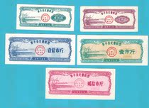 1971 Liping County Food Stamp