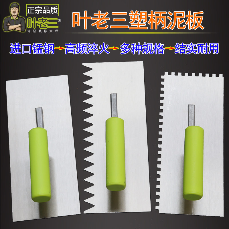 Ye Laosan trowel lengthened mudboard size trowel manganese steel nail-free ash spoon with sharp-toothed iron plate tiler tool