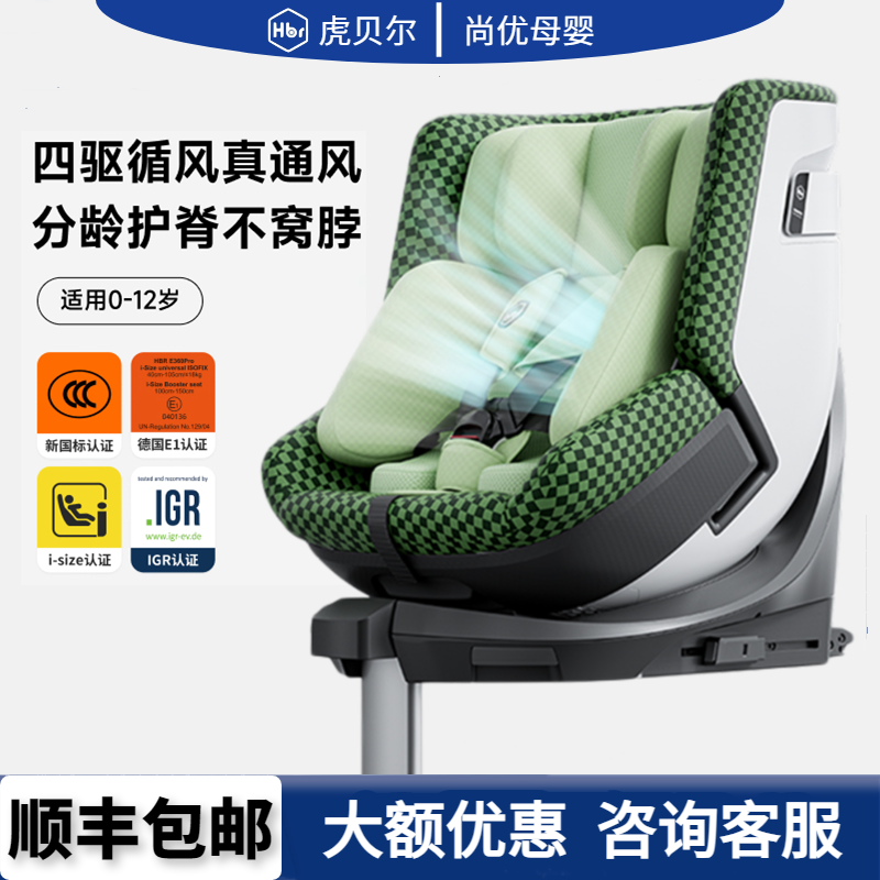 HBR Tigerbell E360pro 回転式チャイルドシート（0～12歳向け、ISOFIX対応、通気孔付き）