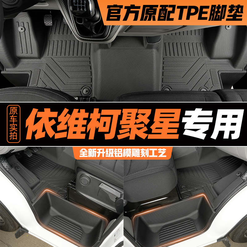 Suitable for Iveco Juxing Floor Mats Tpe Full Coverage 23-25 Model Car Interior Package Door Pedal Modification Accessories