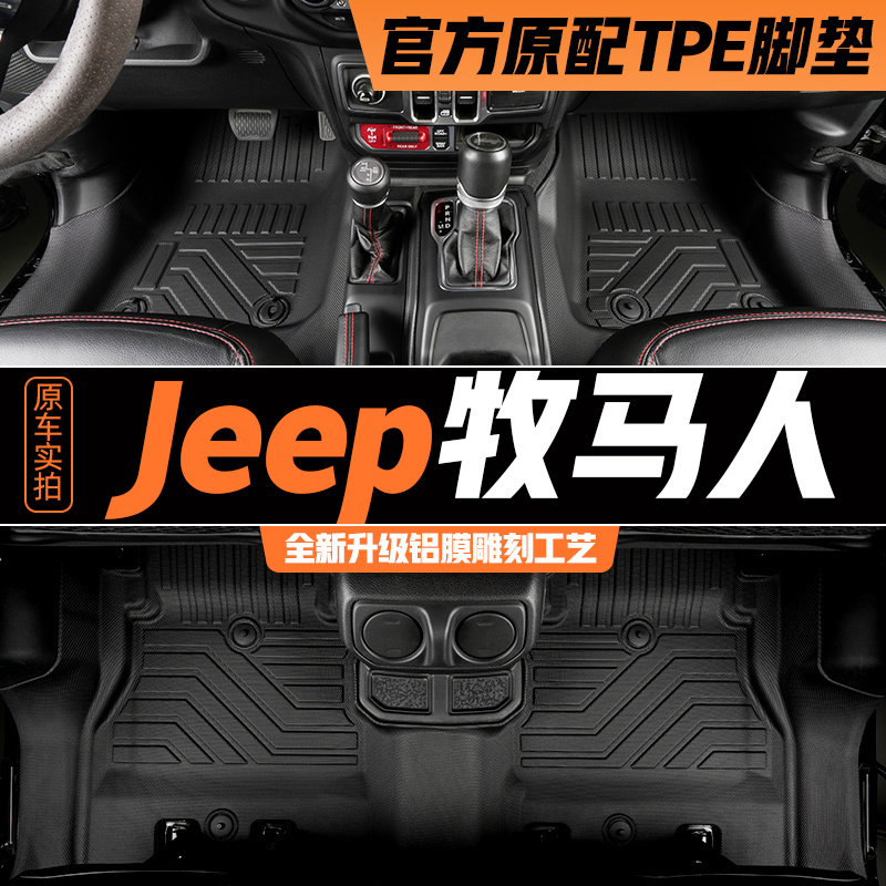Jeep Jeep Wrangler Floor Mats 11-24 Models 2 Doors 4 Doors Sahara Robin Sweat Car Special Fully Surrounded Tpe